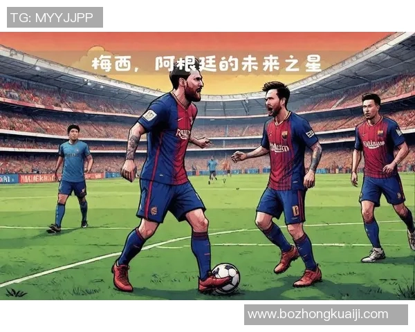 梅西的足球之路与人生阶段的精彩历程回顾与展望