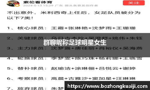 群聊昵称足球明星女生
